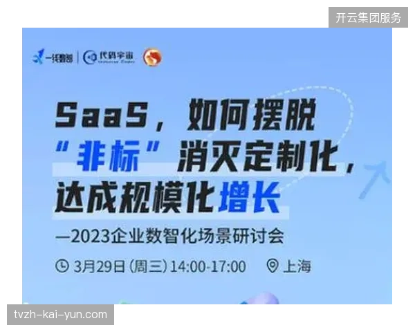 体育赛事SaaS平台推行标准化接口，清退传统行业中低效的定制化开发模式