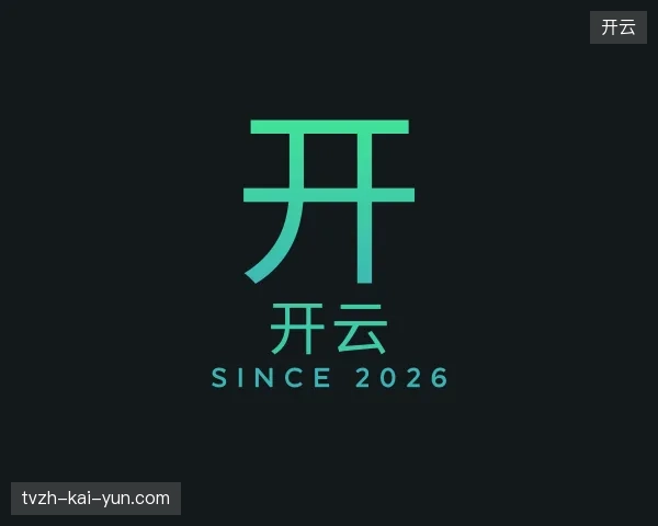 解读开云官方网站